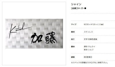 画像2: 美濃クラフト SH-23 シャイン SHYNE表札 (2)