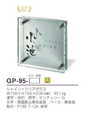 画像4: 美濃クラフト GP-95- SHYNE+GLASS(シャイン+ガラス)表札 (4)