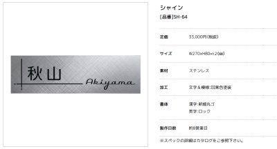 画像3: 美濃クラフト SH-64 シャイン SHYNE表札 (3)