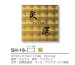 画像3: 美濃クラフト SH-16- シャイン SHYNE表札 (3)
