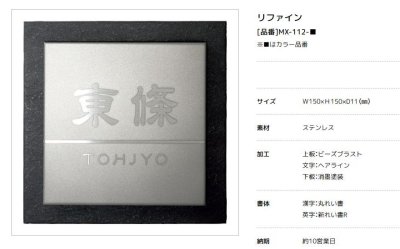 画像2: 美濃クラフト MX-112-  リファイン  Refine  ステンレス表札 (2)