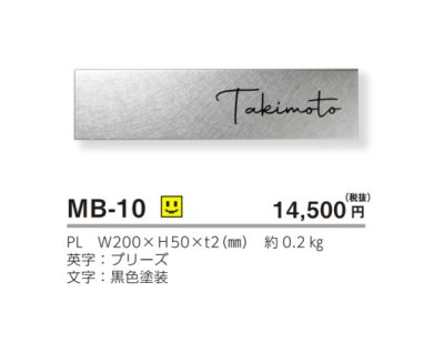 画像4: 美濃クラフト　MB-10　ファイン　Fine　ドライエッチング　ステンレス表札 (4)