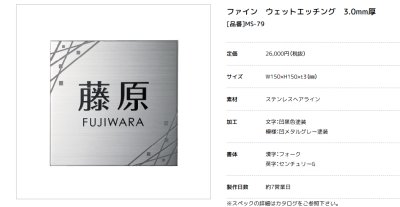 画像2: 美濃クラフト MS-79 ファイン Fine ウェットエッチング ステンレス表札 (2)