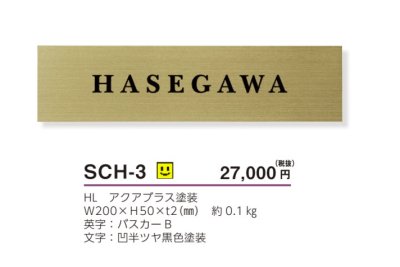 画像4: 美濃クラフト　SCH-3　シャルム　Charme表札 (4)