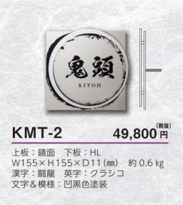 画像4: 美濃クラフト　KMT-2　KAGURA　かぐら　ステンレス表札 (4)