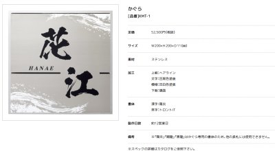 画像3: 美濃クラフト　KMT-1　KAGURA　かぐら　ステンレス表札 (3)