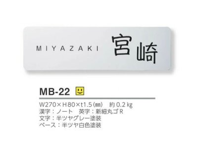 画像3: 美濃クラフト MB-22 ファイン Fine ドライエッチング ステンレス表札 (3)