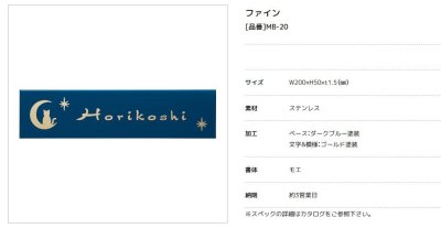 画像2: 美濃クラフト MB-20 ファイン Fine ドライエッチング ステンレス表札 (2)