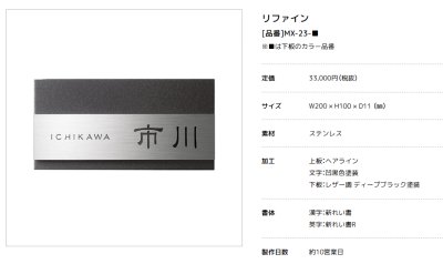 画像2: 美濃クラフト MX-23-  リファイン  Refine  ステンレス表札 (2)