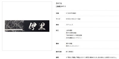 画像3: 美濃クラフト　KMT-3　KAGURA　かぐら　ステンレス表札 (3)