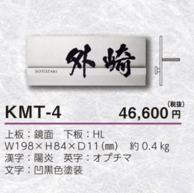 画像4: 美濃クラフト KMT-4 KAGURA かぐら ステンレス表札 (4)