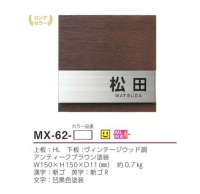 画像3: 美濃クラフト MX-62- リファイン  Refine  ステンレス表札 (3)