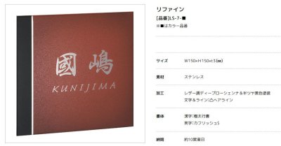 画像3: 美濃クラフト LS-7-  リファイン  Refine  ステンレス表札 (3)