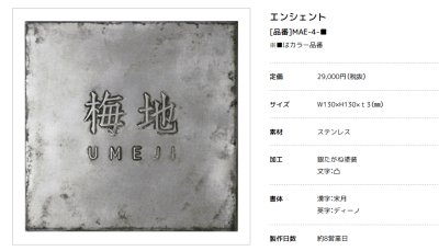 画像2: 美濃クラフト MAE-4- エンシェント Ancient表札 (2)