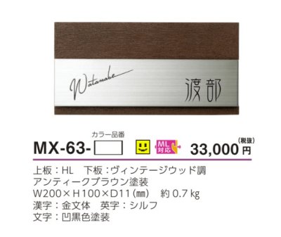 画像3: 美濃クラフト MX-63-  リファイン  Refine  ステンレス表札 (3)