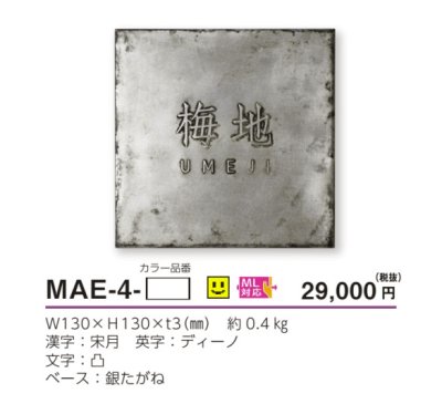 画像3: 美濃クラフト MAE-4- エンシェント Ancient表札 (3)