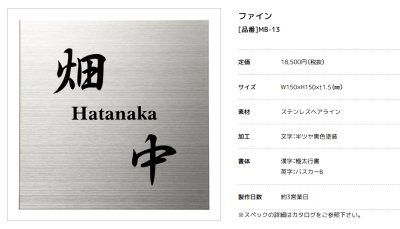 画像2: 美濃クラフト MB-13 ファイン Fine ドライエッチング ステンレス表札 (2)