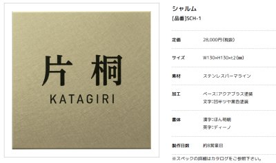 画像3: 美濃クラフト　SCH-1　シャルム　Charme表札 (3)