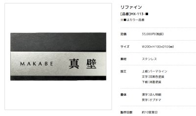 画像2: 美濃クラフト MX-113-  リファイン  Refine  ステンレス表札 (2)