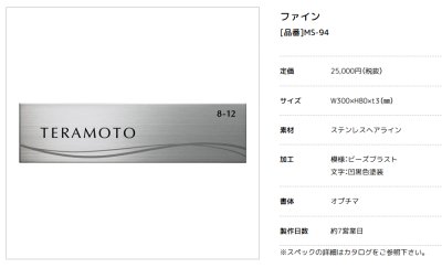 画像3: 美濃クラフト MS-94 ファイン Fine ウェットエッチング ステンレス表札 (3)