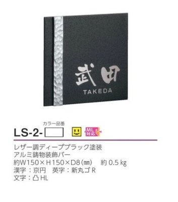 画像1: 美濃クラフト LS-2-  リファイン  Refine  ステンレス表札 (1)
