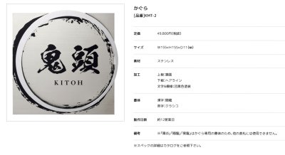 画像3: 美濃クラフト　KMT-2　KAGURA　かぐら　ステンレス表札 (3)