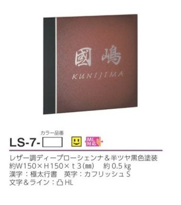 画像4: 美濃クラフト LS-7-  リファイン  Refine  ステンレス表札 (4)