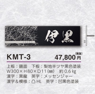 画像4: 美濃クラフト　KMT-3　KAGURA　かぐら　ステンレス表札 (4)