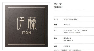 画像2: 美濃クラフト MB-21 ファイン Fine ドライエッチング ステンレス表札 (2)
