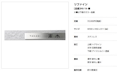 画像2: 美濃クラフト MX-14- リファイン  Refine  ステンレス表札 (2)