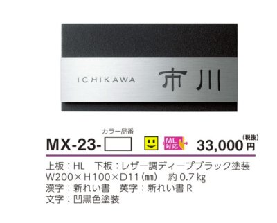 画像3: 美濃クラフト MX-23-  リファイン  Refine  ステンレス表札 (3)
