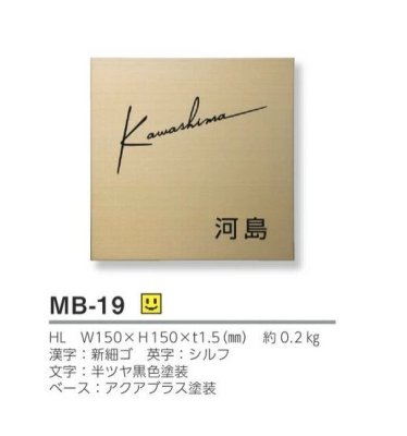 画像3: 美濃クラフト MB-19 ファイン Fine ドライエッチング ステンレス表札 (3)