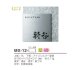 画像3: 美濃クラフト MX-12-  リファイン  Refine  ステンレス表札 (3)