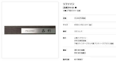 画像2: 美濃クラフト MX-64-  リファイン  Refine  ステンレス表札 (2)