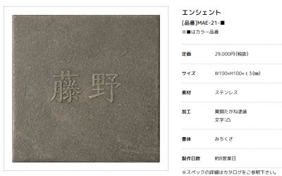 画像2: 美濃クラフト MAE-21- エンシェント Ancient表札 (2)