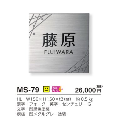 画像3: 美濃クラフト MS-79 ファイン Fine ウェットエッチング ステンレス表札 (3)