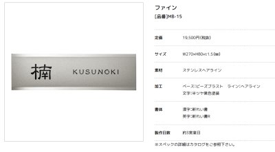 画像3: 美濃クラフト MB-15 ファイン Fine ドライエッチング ステンレス表札 (3)