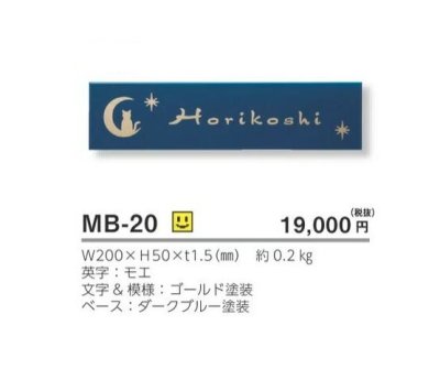 画像3: 美濃クラフト MB-20 ファイン Fine ドライエッチング ステンレス表札 (3)