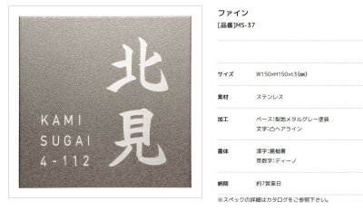 画像2: 美濃クラフト MS-37 ファイン Fine ウェットエッチング ステンレス表札 (2)