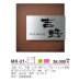 画像4: 美濃クラフト MX-21-  リファイン  Refine  ステンレス表札 (4)