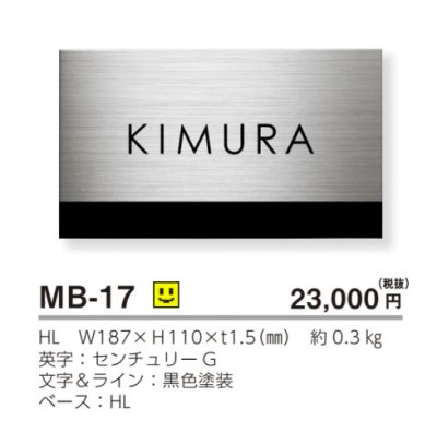 画像4: 美濃クラフト MB-17 ファイン Fine ドライエッチング ステンレス表札 (4)
