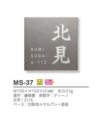 画像3: 美濃クラフト MS-37 ファイン Fine ウェットエッチング ステンレス表札 (3)