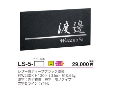 画像3: 美濃クラフト LS-5-  リファイン  Refine  ステンレス表札 (3)