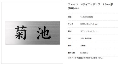 画像2: 美濃クラフト MB-1 ファイン Fine ドライエッチング ステンレス表札 (2)