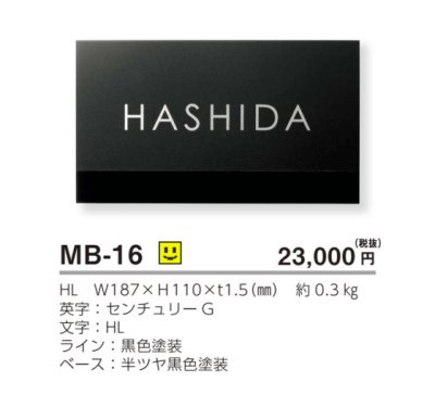 画像5: 美濃クラフト MB-16 ファイン Fine ドライエッチング ステンレス表札 (5)