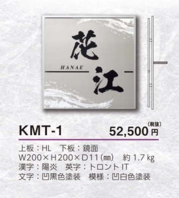 画像4: 美濃クラフト　KMT-1　KAGURA　かぐら　ステンレス表札 (4)