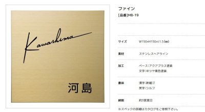 画像2: 美濃クラフト MB-19 ファイン Fine ドライエッチング ステンレス表札 (2)