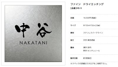 画像2: 美濃クラフト MB-4 ファイン Fine ドライエッチング ステンレス表札 (2)