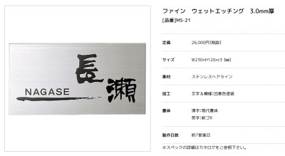 画像2: 美濃クラフト MS-21 ファイン Fine ウェットエッチング ステンレス表札 (2)