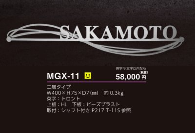 画像3: 美濃クラフト  MGX-11　スーパーステンレス　-キリモジ-　SUPER STAINLESS　-切文字- (3)